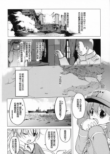 (C88) [EAR-POP (Misagi Nagomu)] Kata no Ue no Ryuujou 3 - Shoujo no Alma (Kantai Collection -KanColle-) [Chinese] [ca424940个人汉化] - page 4