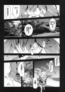 (C88) [EAR-POP (Misagi Nagomu)] Kata no Ue no Ryuujou 3 - Shoujo no Alma (Kantai Collection -KanColle-) [Chinese] [ca424940个人汉化] - page 26