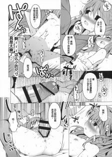 (C88) [EAR-POP (Misagi Nagomu)] Kata no Ue no Ryuujou 3 - Shoujo no Alma (Kantai Collection -KanColle-) [Chinese] [ca424940个人汉化] - page 14