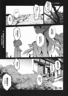 (C88) [EAR-POP (Misagi Nagomu)] Kata no Ue no Ryuujou 3 - Shoujo no Alma (Kantai Collection -KanColle-) [Chinese] [ca424940个人汉化] - page 3