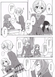 (Bokura no Love Live! 8) [39xream (Mikuta)] Maki-chan no Tsukue (Love Live!) [Chinese] [巫毒汉化组] - page 6