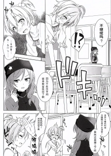 (Bokura no Love Live! 8) [39xream (Mikuta)] Maki-chan no Tsukue (Love Live!) [Chinese] [巫毒汉化组] - page 11