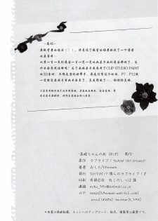 (Bokura no Love Live! 8) [39xream (Mikuta)] Maki-chan no Tsukue (Love Live!) [Chinese] [巫毒汉化组] - page 21