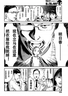 [Ame to Toge] Jugyousankan (COMIC LO 2015-07) [Chinese] [背后灵个人汉化] - page 4