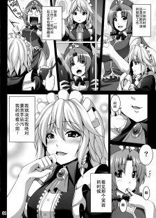 (C80) [Nounai Ekijiru (Somejima)] Maid Shoujo Sakuya-chan (Touhou Project) [Chinese] [师兄汉化] - page 4