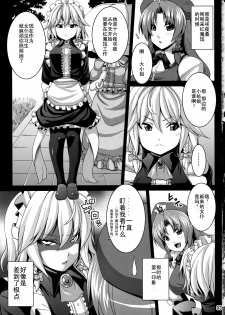 (C80) [Nounai Ekijiru (Somejima)] Maid Shoujo Sakuya-chan (Touhou Project) [Chinese] [师兄汉化] - page 3