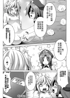 (C80) [Nounai Ekijiru (Somejima)] Maid Shoujo Sakuya-chan (Touhou Project) [Chinese] [师兄汉化] - page 20