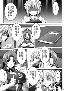 (C80) [Nounai Ekijiru (Somejima)] Maid Shoujo Sakuya-chan (Touhou Project) [Chinese] [师兄汉化] - page 5