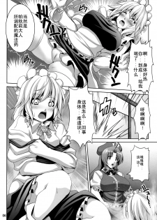 (C80) [Nounai Ekijiru (Somejima)] Maid Shoujo Sakuya-chan (Touhou Project) [Chinese] [师兄汉化] - page 6