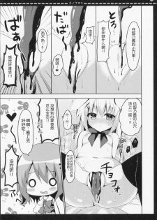 (Mimiket 32) [Bitter Crown (Nanamiya Rin)] Chinofon (Gochuumon wa Usagi desu ka?) [Chinese] [Aeroblast 个人汉化] - page 9