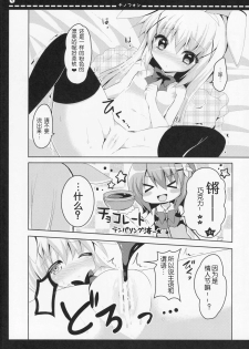 (Mimiket 32) [Bitter Crown (Nanamiya Rin)] Chinofon (Gochuumon wa Usagi desu ka?) [Chinese] [Aeroblast 个人汉化] - page 8