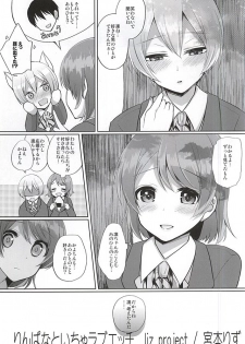 (SC2015 Autumn) [liz project (Miyamoto Liz)] RinPana to Icha Love Ecchi (Love Live!) - page 2