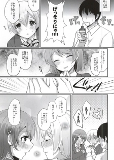 (SC2015 Autumn) [liz project (Miyamoto Liz)] RinPana to Icha Love Ecchi (Love Live!) - page 4