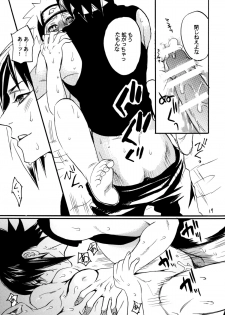 (C86) [Mikayla (Imai Hanako)] Three-Man Cell ga Iroiro Okashii (Naruto) - page 17