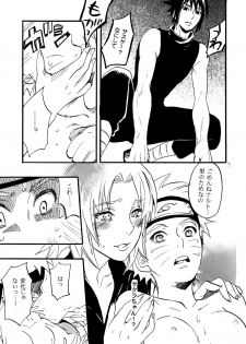 (C86) [Mikayla (Imai Hanako)] Three-Man Cell ga Iroiro Okashii (Naruto) - page 5