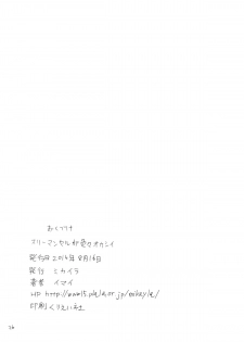 (C86) [Mikayla (Imai Hanako)] Three-Man Cell ga Iroiro Okashii (Naruto) - page 24