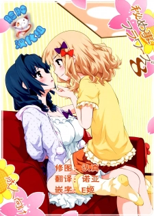 (C88) [Purimomo (Goyac)] Himegoto Flowers 8 (YuruYuri) [Chinese] [脸肿汉化组] - page 1