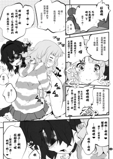 (C88) [Purimomo (Goyac)] Himegoto Flowers 8 (YuruYuri) [Chinese] [脸肿汉化组] - page 9