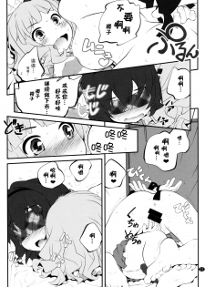 (C88) [Purimomo (Goyac)] Himegoto Flowers 8 (YuruYuri) [Chinese] [脸肿汉化组] - page 11