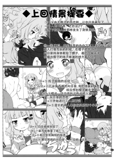 (C88) [Purimomo (Goyac)] Himegoto Flowers 8 (YuruYuri) [Chinese] [脸肿汉化组] - page 3