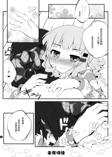 (C88) [Purimomo (Goyac)] Himegoto Flowers 8 (YuruYuri) [Chinese] [脸肿汉化组] - page 16