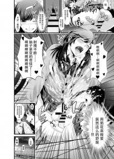 [I-Raf-you (Various)] Microne Magazine Vol. 29 [Chinese] [脸肿汉化组] [Digital] - page 14