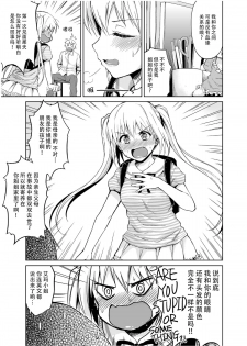 [Yoshino (Kikuduki Taro)] Minor Ward [Chinese] [脸肿汉化组] [Digital] - page 9