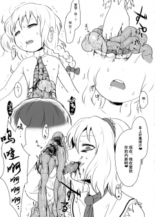 (Ryonaket) [02 (Harasaki)] R-18g (Touhou Project) [Chinese] [伞尖汉化] - page 8