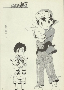 (Shota Collection 2) [Kuruguru DNA, Shidou Senku (Hoshiai Hilo, Kizaki Baltan)] Digimon Bousou Ressha (Digimon Frontier) [Incomplete] - page 2