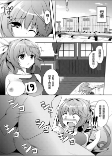 [area7 (Kinata)] Marine Cream (Kantai Collection -KanColle-) [Digital] [Chinese] [CE家族社] - page 11