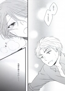 (SC2015 Summer) [Ha9chu6 (Kousuke)] Nobody but you (Gekkan Shoujo Nozaki-kun) - page 22