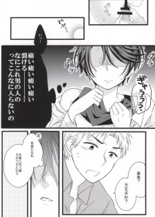 (SC2015 Summer) [Ha9chu6 (Kousuke)] Nobody but you (Gekkan Shoujo Nozaki-kun) - page 15