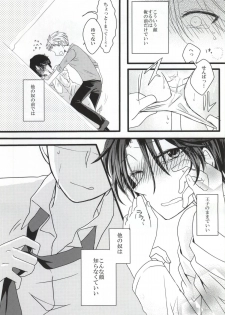 (SC2015 Summer) [Ha9chu6 (Kousuke)] Nobody but you (Gekkan Shoujo Nozaki-kun) - page 12