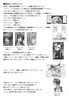 [Macxe's (monmon)] Tokubousentai Dinaranger ~Heroine Kairaku Sennou Keikaku~ Vol.17/18 [Digital] - page 3