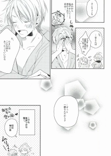 [entireCY (Ohagi Mochi)] listen (Uta no Prince-sama) - page 27