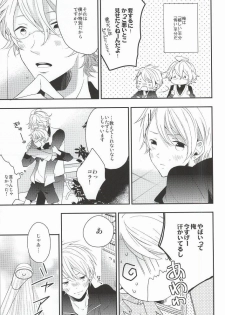 [entireCY (Ohagi Mochi)] listen (Uta no Prince-sama) - page 9