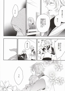 [entireCY (Ohagi Mochi)] listen (Uta no Prince-sama) - page 6