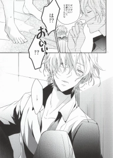 [entireCY (Ohagi Mochi)] listen (Uta no Prince-sama) - page 13