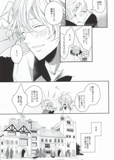 [entireCY (Ohagi Mochi)] listen (Uta no Prince-sama) - page 7