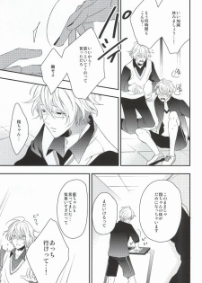 [entireCY (Ohagi Mochi)] listen (Uta no Prince-sama) - page 3