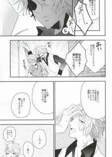 [entireCY (Ohagi Mochi)] listen (Uta no Prince-sama) - page 11