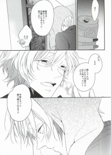 [entireCY (Ohagi Mochi)] listen (Uta no Prince-sama) - page 5