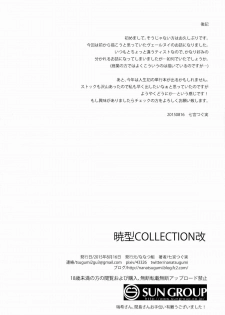 (C88) [Nanatsugumi (Nanamiya Tsugumi)] Akatsuki-gata Collection Kai (Kantai Collection -KanColle-) [English] {KitsuneHifu} - page 23