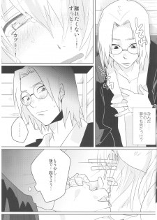 (Zennin Shuuketsu) [Moumoku Nezumi (Rokomaru)] Pink no Megane - Pink Glasses (Naruto) - page 20