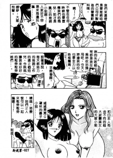 [Nagashima Chosuke] Momo Chichi Musume 2 [Chinese] - page 27