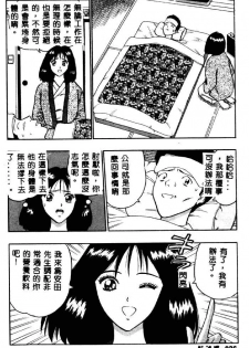 [Nagashima Chosuke] Momo Chichi Musume 2 [Chinese] - page 36