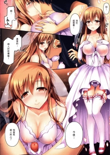 (FF24) [TwinBox (Sousouman, Hanahanamaki)] Niizuma to Issho - 新娘修行 (Sword Art Online) [Chinese] [Decensored] - page 5