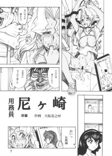 [Sumire Club 8823 (Oosaka Hananoko)] Tenchi Musou! Inkouki Mahou Shoujo wa Ushi Yori Tsuyoi! (Mahou Shoujo Pretty Sammy) [Digital] - page 9