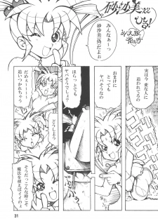 [Sumire Club 8823 (Oosaka Hananoko)] Tenchi Musou! Inkouki Mahou Shoujo wa Ushi Yori Tsuyoi! (Mahou Shoujo Pretty Sammy) [Digital] - page 33
