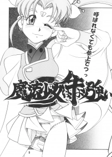 [Sumire Club 8823 (Oosaka Hananoko)] Tenchi Musou! Inkouki Mahou Shoujo wa Ushi Yori Tsuyoi! (Mahou Shoujo Pretty Sammy) [Digital] - page 7